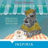 Produktbild: Kofe, ponchiki i trup
