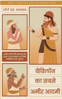 Produktbild: Babylon ka Sabse Ameer Aadmi (Hindi)/ The Richest Man in Babylon