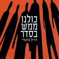 Produktbild: כולנו ממש בסדר