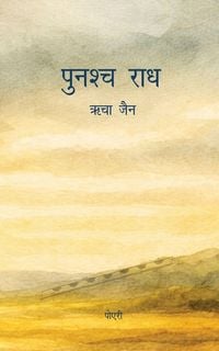 Produktbild: Punashch Radh