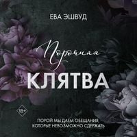 Produktbild: Porochnaya klyatva