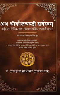 Produktbild: Atha Sri Kaulachandi Sarvasvam - Nao Ang san Siddha - Shaap-Mochanak Tantrik Saptashati Sadhna