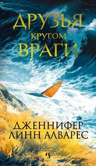 Produktbild: Druzya krugom vragi