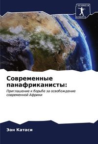 Produktbild: Sowremennye panafrikanisty: