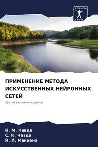 Produktbild: Primenenie Metoda Iskusstvennyh Nejronnyh Setej