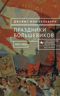 Produktbild: Bolshevik Festivals, 1917-1920