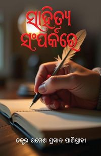 Produktbild: Sahitya Samparkare