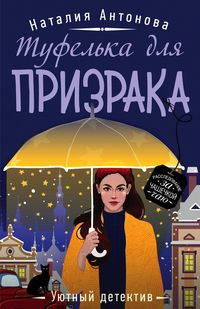 Produktbild: Tufelka dlya prizraka