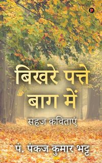 Produktbild: Bikhare Patte Baag Main: Sahaj Kavitayen / सहज कविताएं