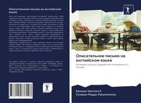 Produktbild: Opisatel'noe pis'mo na anglijskom qzyke