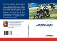 Produktbild: Sotrudnichestwo w konkurentnoj srede
