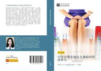 Produktbild: Zhong guo xiao fei zhe pian hao quan qiu qu tong cheng du yan jiu