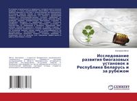 Produktbild: Issledowanie razwitiq biogazowyh ustanowok w Respublike Belarus' i za rubezhom