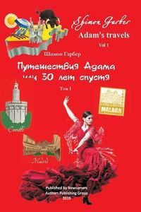 Produktbild: Путешествия Адама том 1