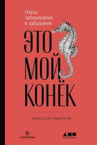 Produktbild: &Aring; Dykke Etter Sj&oslash;hester: En bok om hukommelse