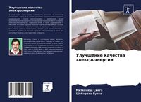 Produktbild: Uluchshenie kachestwa &auml;lektro&auml;nergii