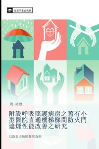 Produktbild: fu she hu xi zhao hu bing fang zhi jiu you xiao xing yi yuan zhi tong lou ti ti jian fang huo men zhe yan xing neng gai shan zhi yan jiu