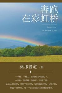 Produktbild: Journey over the Rainbow Bridge