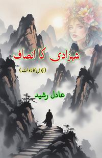 Produktbild: Shahzadi ka Insaaf