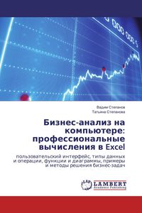 Produktbild: Biznes-analiz na komp'&uuml;tere: professional'nye wychisleniq w Excel