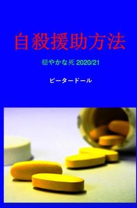 Produktbild: Japanisch - Suizidhilfe Methoden