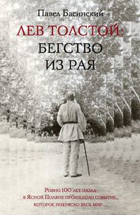 Produktbild: Lev Tolstoy: Begstvo iz raya