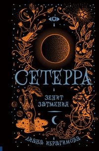 Produktbild: Seterra. Zenit zatmeniya