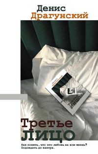 Produktbild: Tret'e lico