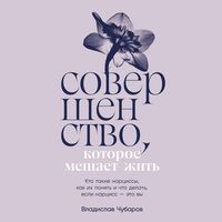 Produktbild: Sovershenstvo, kotoroe meshaet zhit': Kto takie narcissy, kak ih ponyat' i chto delat', esli narciss &ndash; eto vy