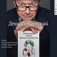 Produktbild: Podlinnaya zhizn' Denisa Korablyova