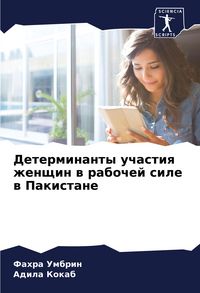 Produktbild: Determinanty uchastiq zhenschin w rabochej sile w Pakistane