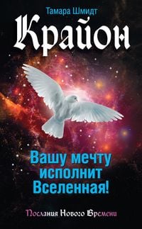 Produktbild: Krayon. Vashu mechtu ispolnit Vselennaya!