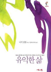 Produktbild: A Life Worth Living, Korean Edition