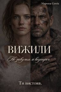 Produktbild: Вижили