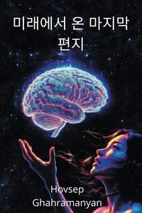 Produktbild: 미래에서 온 마지막 편지
