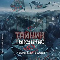 Produktbild: Taynik. Tykulkas