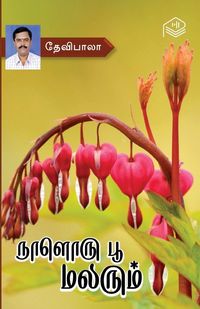 Produktbild: Naaloru Poo Malarum