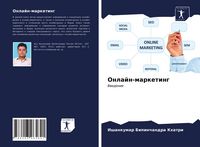 Produktbild: Onlajn-marketing