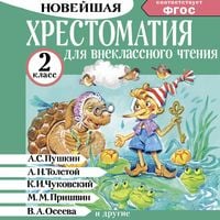 Produktbild: Hrestomatiya dlya vneklassnogo chteniya. 2 klass