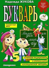 Produktbild: Bukvar' (po SanPin)