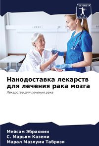 Produktbild: Nanodostawka lekarstw dlq lecheniq raka mozga