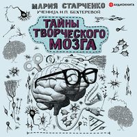 Produktbild: Tayny tvorcheskogo mozga