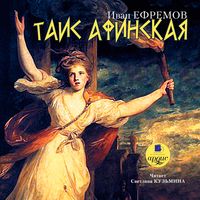 Produktbild: Tais Afinskaya
