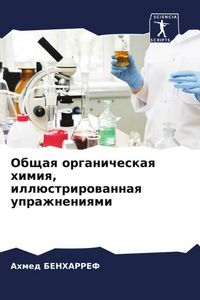 Produktbild: Obschaq organicheskaq himiq, ill&uuml;strirowannaq uprazhneniqmi