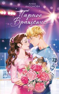 Produktbild: Parnoe vraschenie