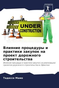 Produktbild: Vliqnie procedury i praktiki zakupok na proekt dorozhnogo stroitel'stwa