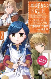 Produktbild: Ascendance of a Bookworm Part I