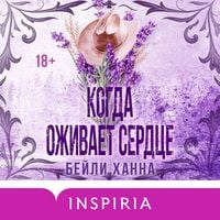 Produktbild: Kogda ozhivaet serdtse