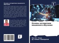 Produktbild: Osnowy algoritmow mashinnogo obucheniq