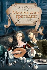Produktbild: Malen'kie tragedii